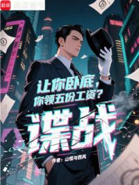 让你入赘76号，你都升主任了？