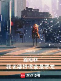 路明非：我老婆好像全是恶龙